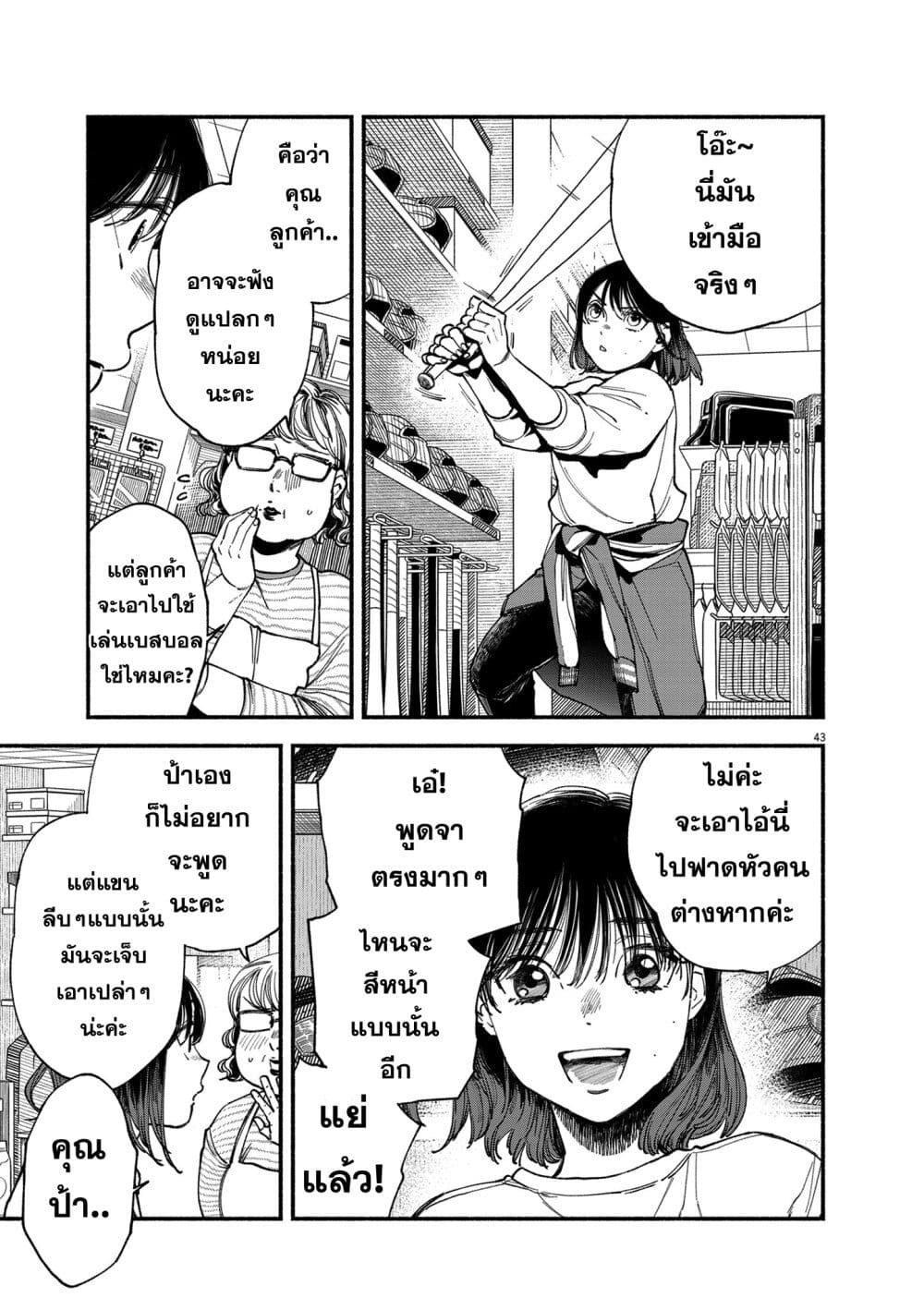 Konoyo wa Tatakau Kachi ga Aru ตอนที่ 1 (42)