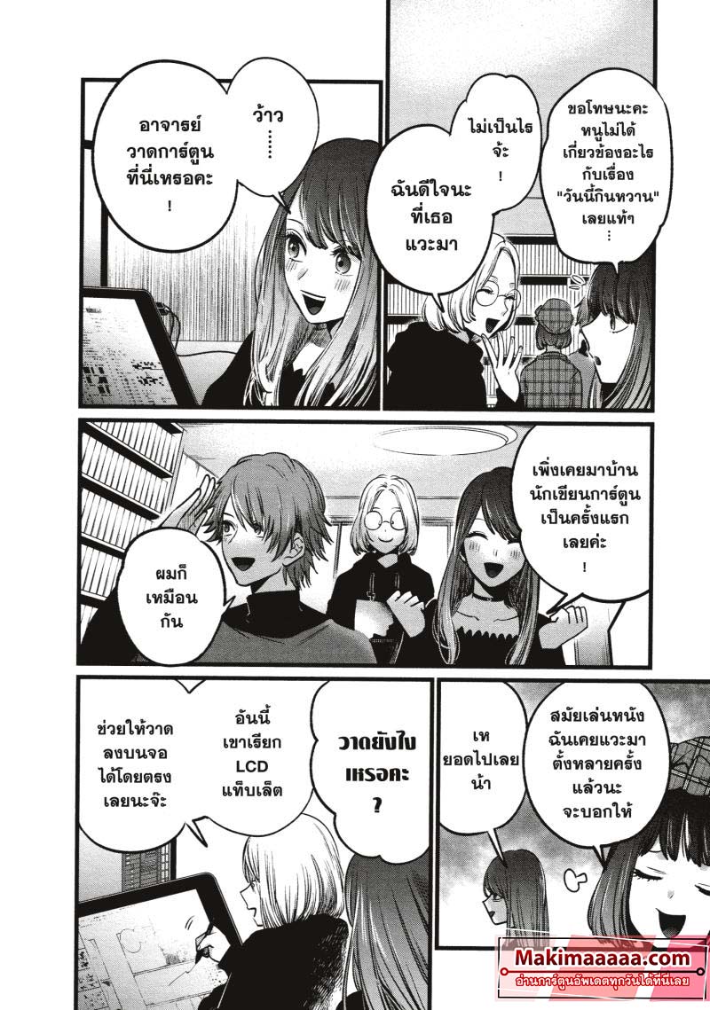 Oshi no Ko 47 (4)