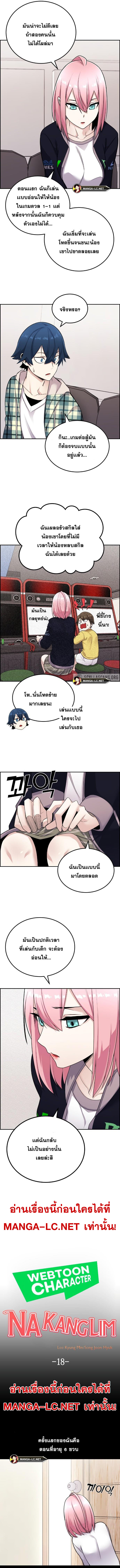 Webtoon Character Na Kang Lim ตอนที่ 18 (2)