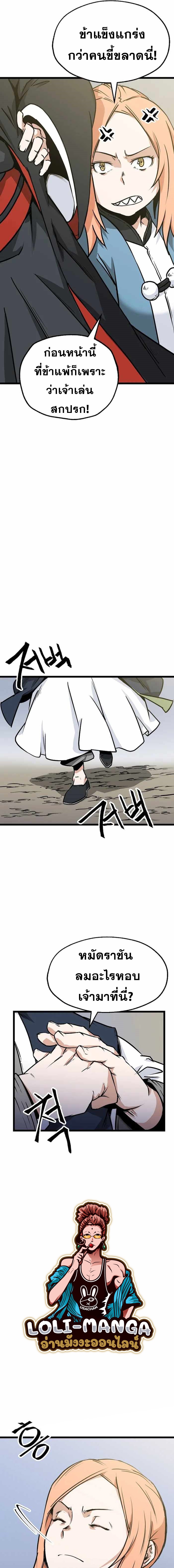 Gangho Apocalypse 17 16