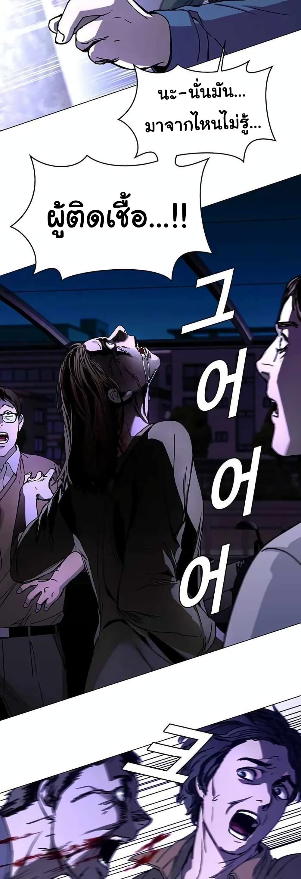 The End of the World is Just a Game to Me ตอนที่ 5 (31)