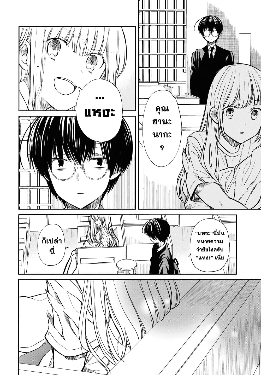 1 nen A gumi no Monster ตอนที่ 13 (23)