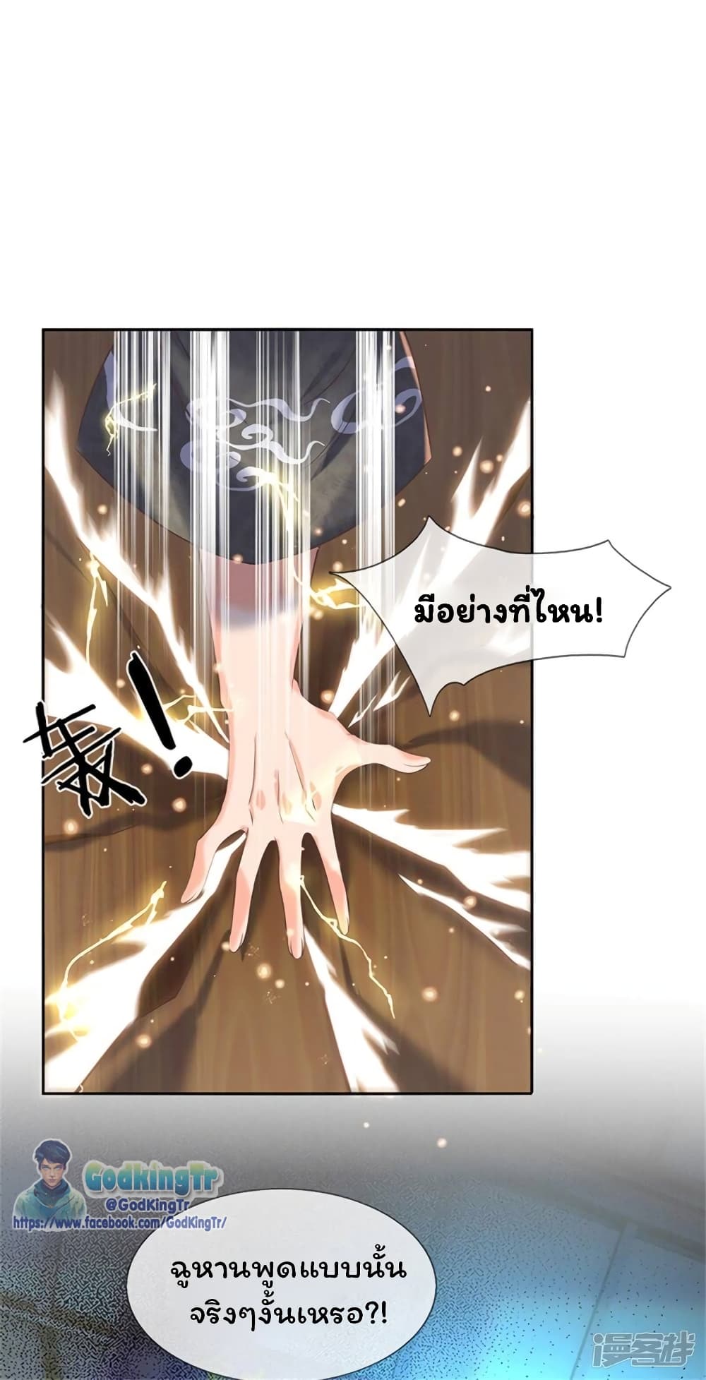 Eternal god King ตอนที่ 175 (11)
