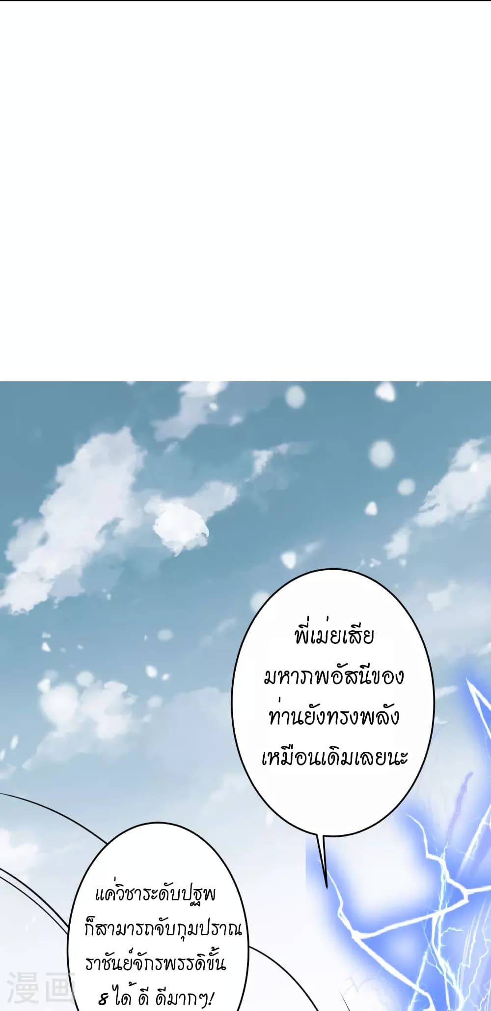 Against the Gods อสูรพลิกฟ้า ตอนที่ 500 (9)
