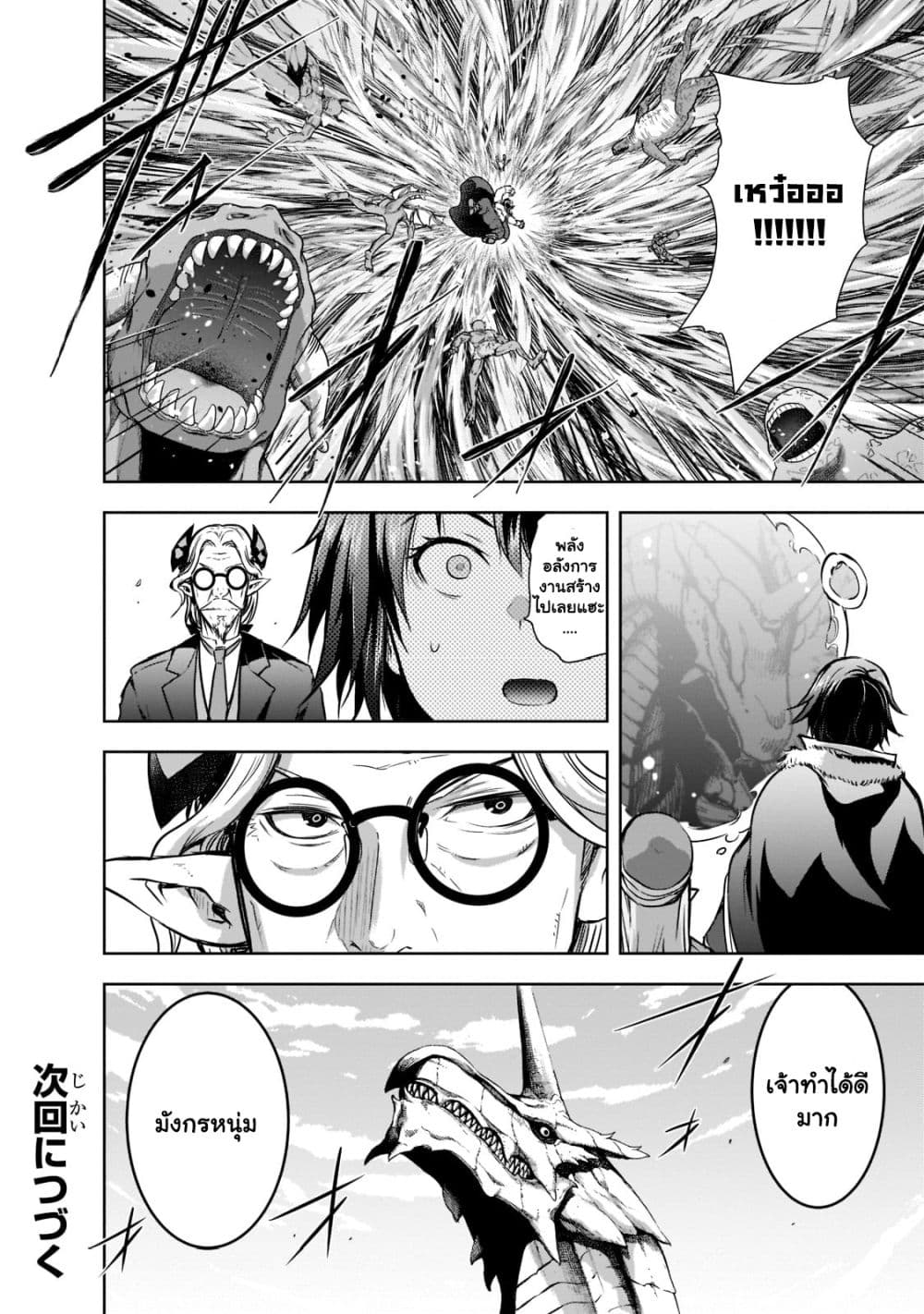 Maou sama no Machizukuri! ~Saikyou no Danjon wa Kindai Toshi~ ตอนที่ 47.2 (14)