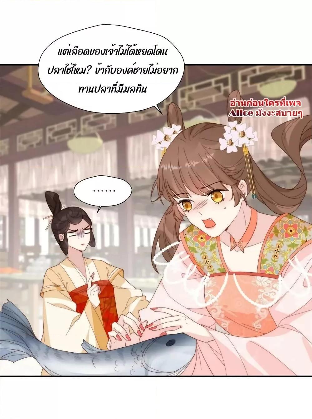 After The Rotten, I Control The Prince’s Heart ตอนที่ 75 (14)