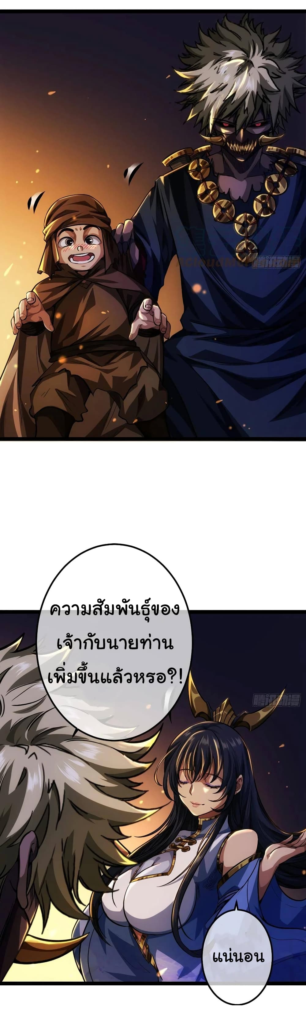 Demon Emperor ตอนที่ 36 (31)