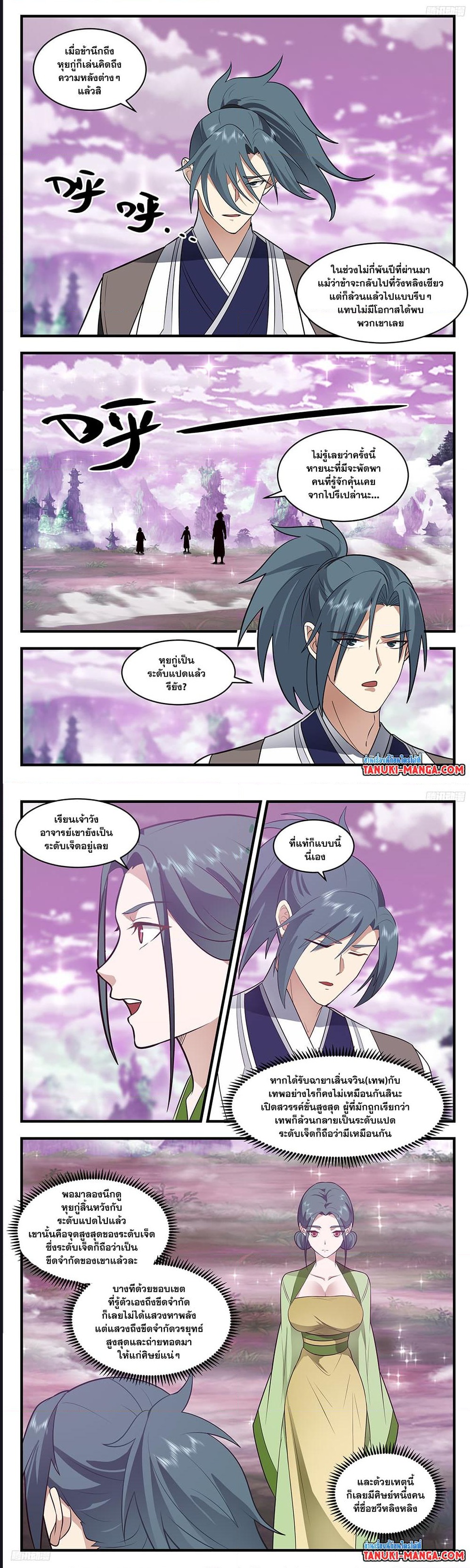 Martial Peak เทพยุทธ์เหนือโลก ตอนที่ 3513 (4)