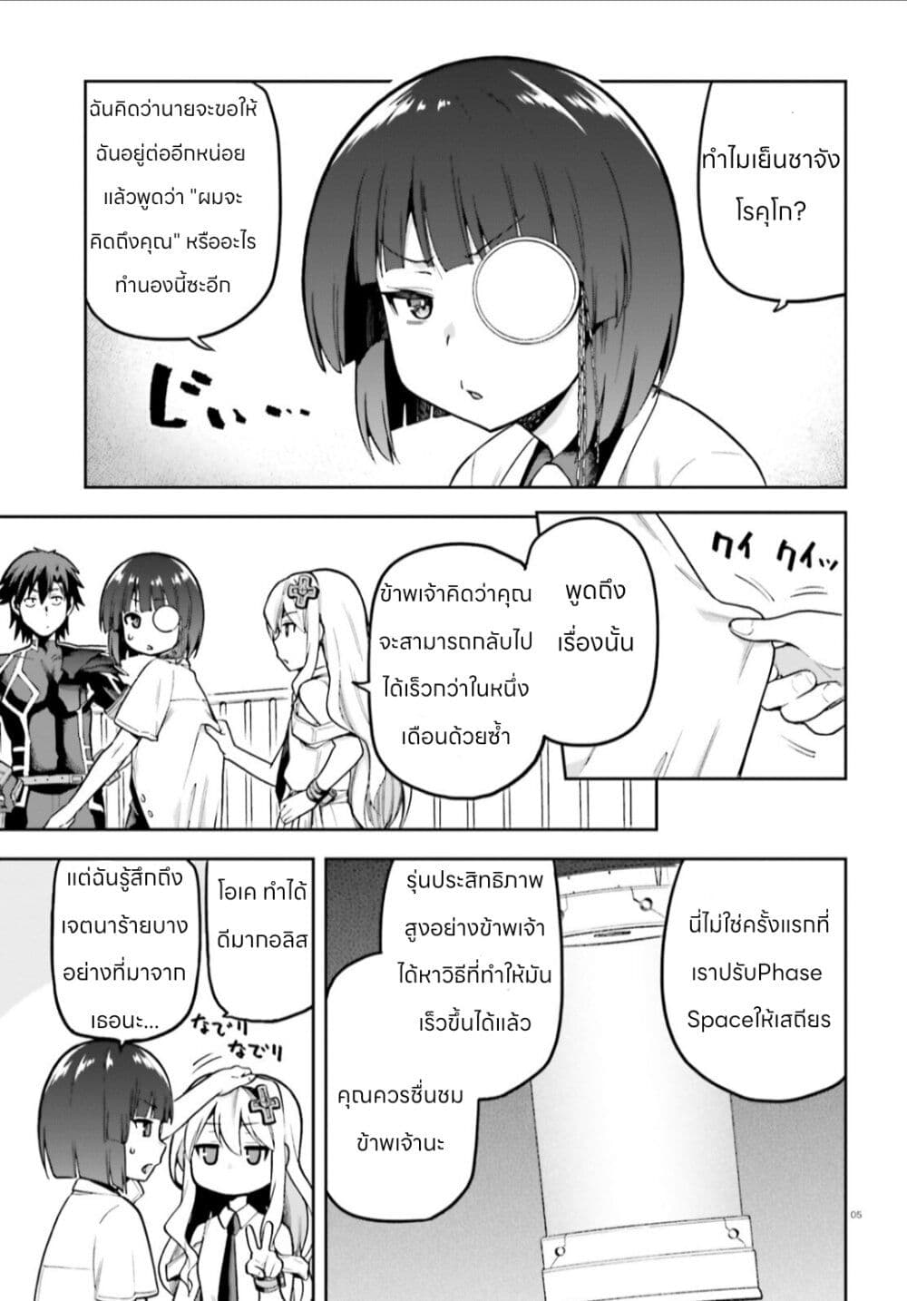Sentouin, Haken shimasu! 46 (5)