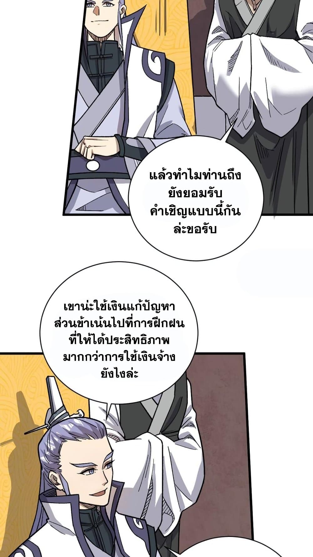 WuDao Du Zun ตอนที่ 452 (30)