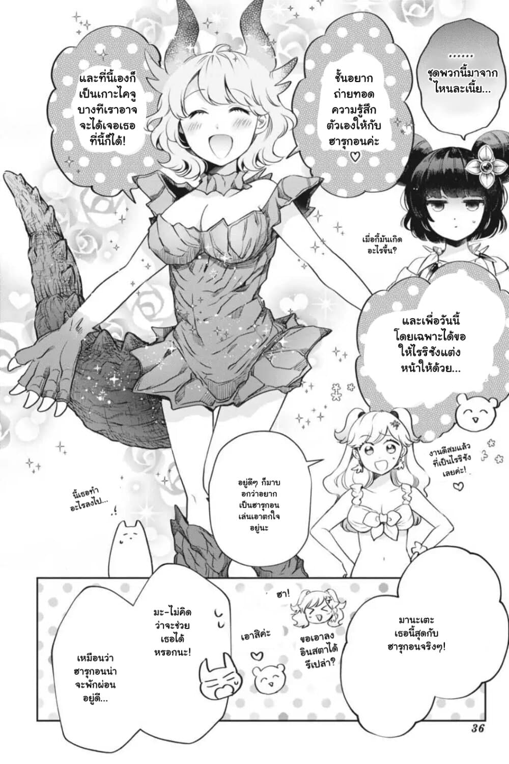 Otome Monster Caramelize ตอนที่ 18 (14)