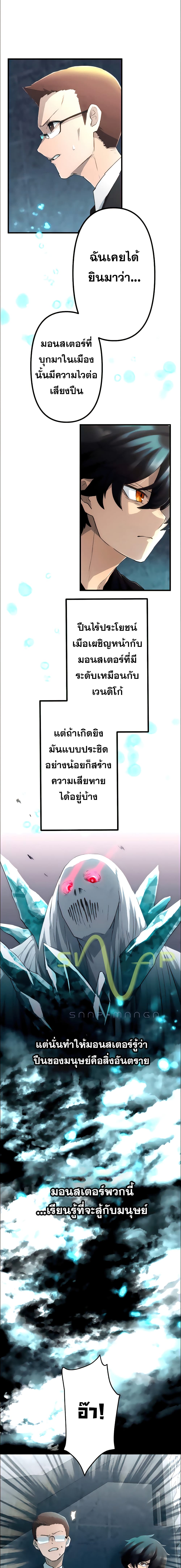 I Became an S Rank Hunter with the Demon Lord App ตอนที่ 12 (7)