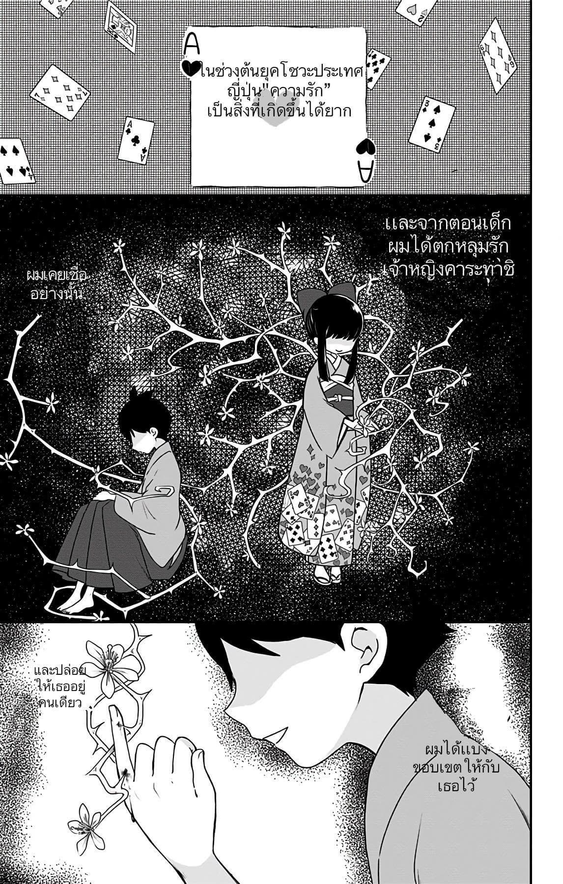 Shouwa Otome Otogibanashi เรื่องเล่าของสาวน้อย ยุคโชวะ ตอนที่ 8 (1)