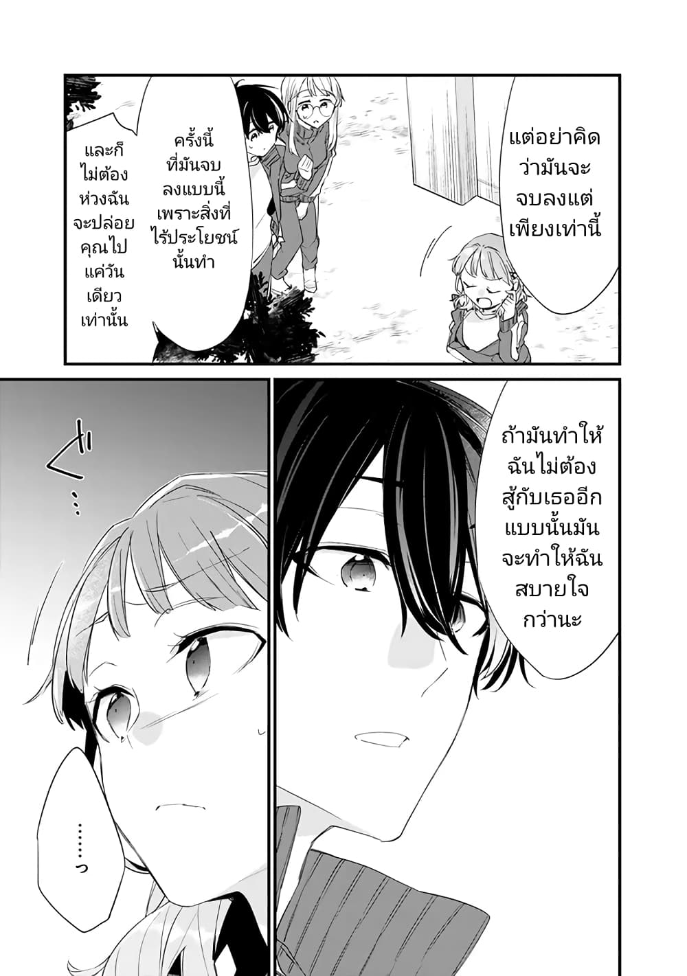 Osananajimi Kanojo no Morahara ga Hidoin de Zetsuen Sengen shite Yatta ตอนที่ 9 (3)