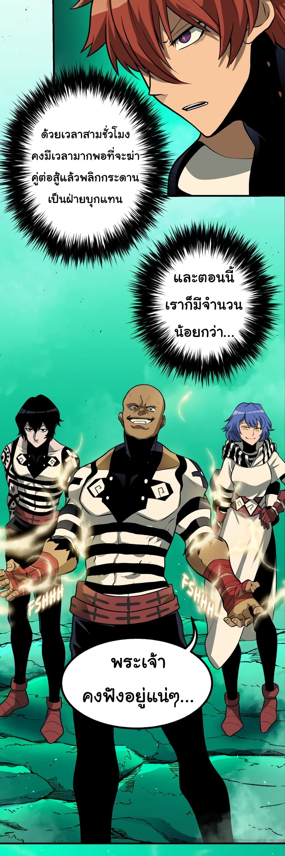 God Game ตอนที่ 25 (2)