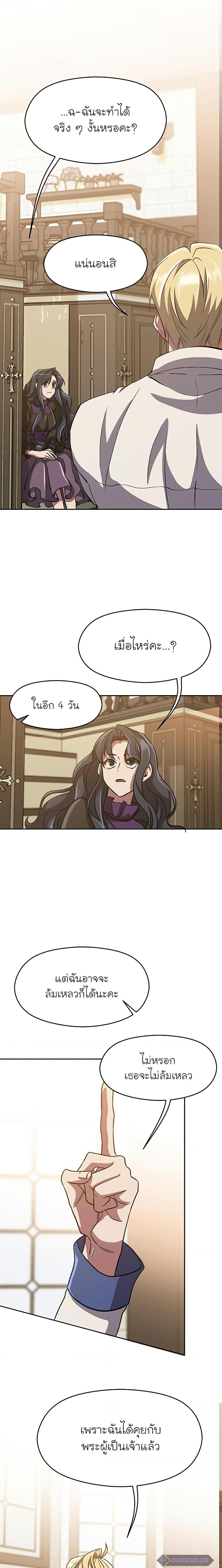 Archmage Transcending Through Regression ตอนที่ 60 (15)