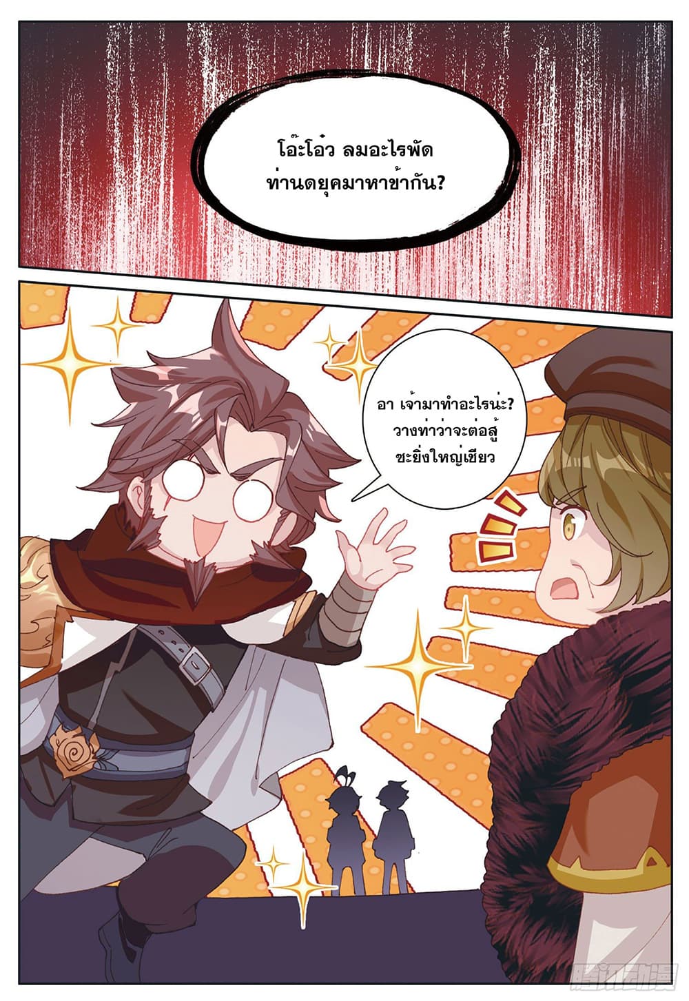 The Child of Light บุตรแห่งแสง ตอนที่ 33 (19)