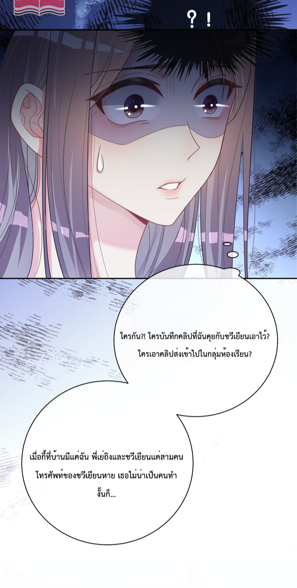 Be Jealous ตอนที่ 23 (27)