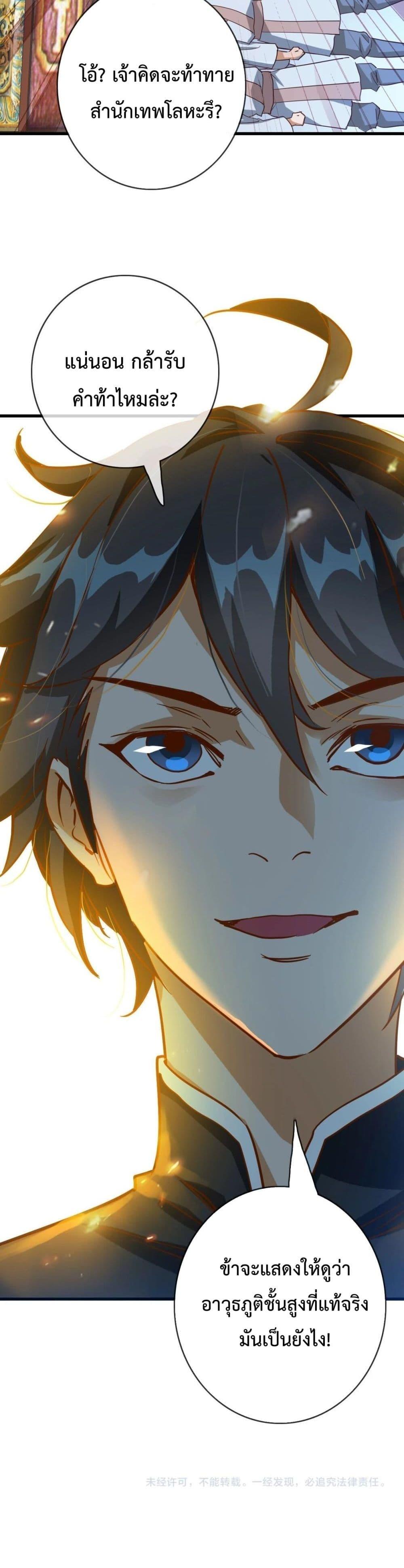 Crazy Leveling System ระบบกาวสุดระห่ำ ตอนที่ 16 (26)
