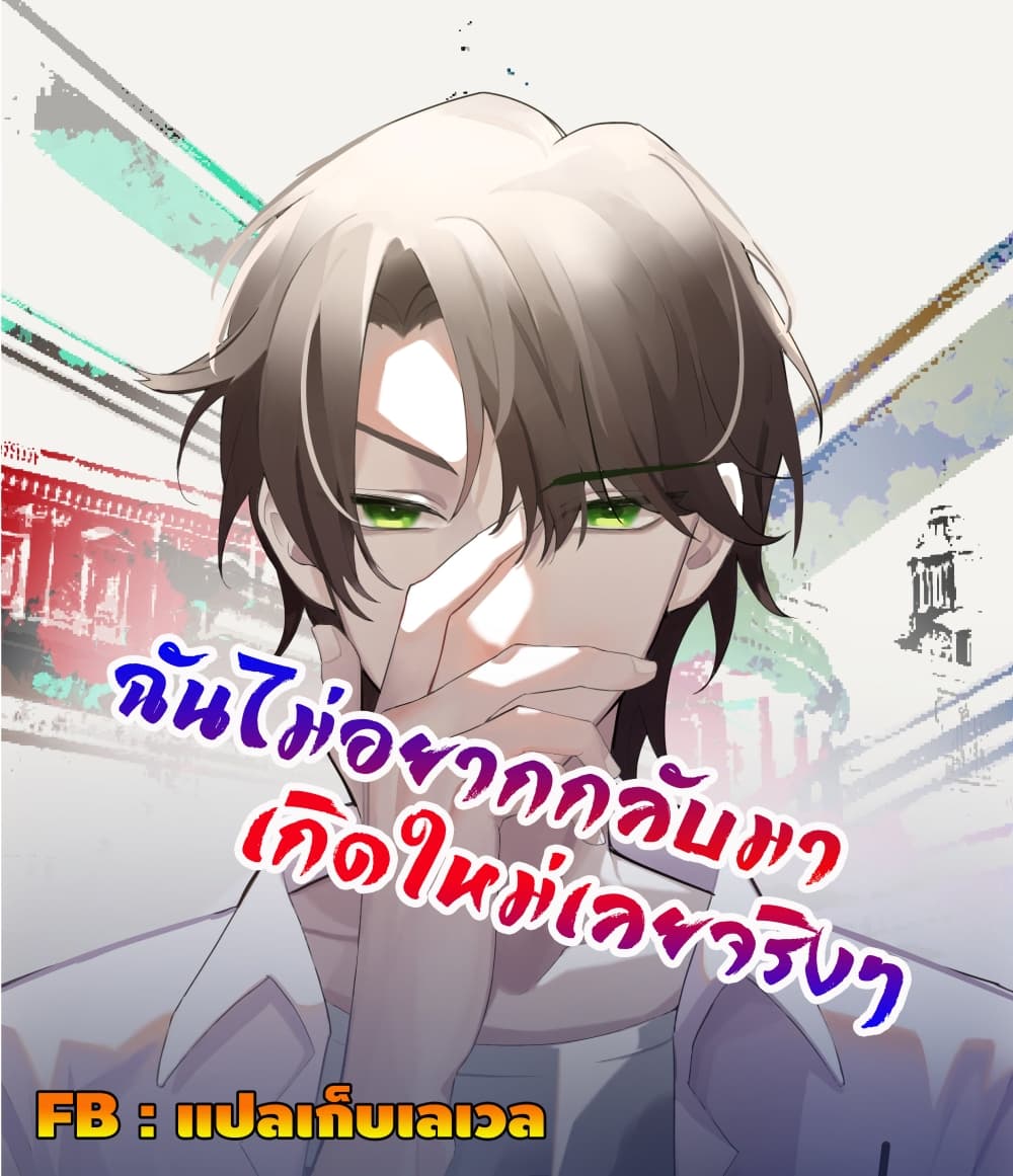 I Really Don’t Want to be Reborn ตอนที่ 78 (1)