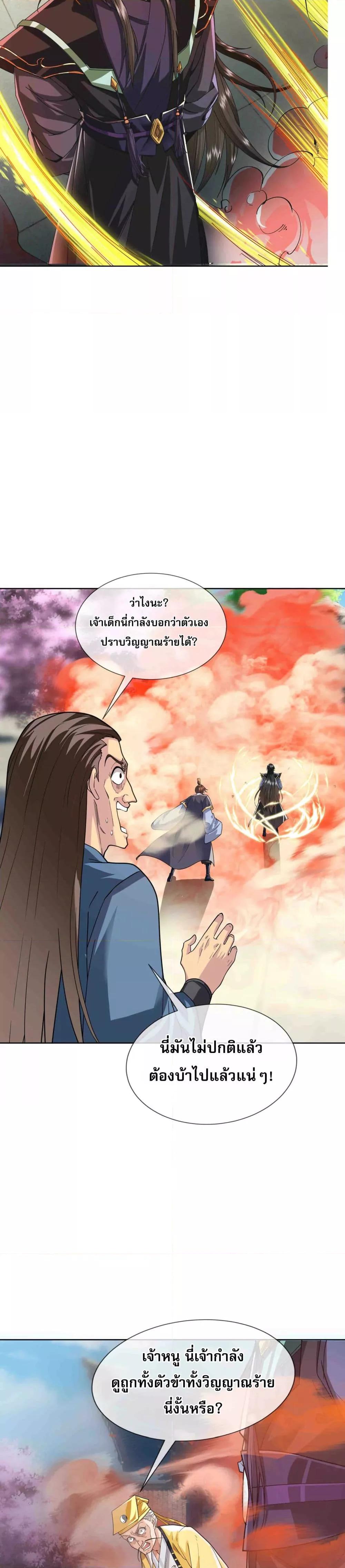 หลับข้ามยุคสมัย กำเนิดฝ่าพิภพสวรรค์ ตอนที่ 3 (33)