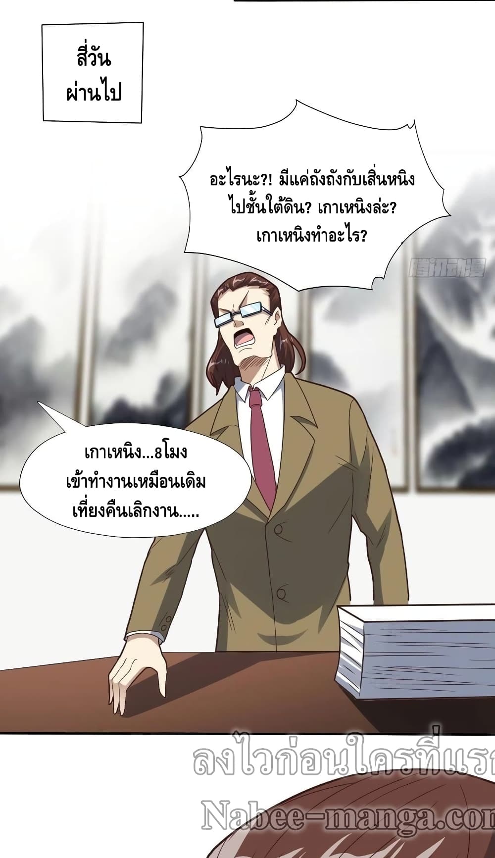 High Energy Strikes ตอนที่ 183 (25)