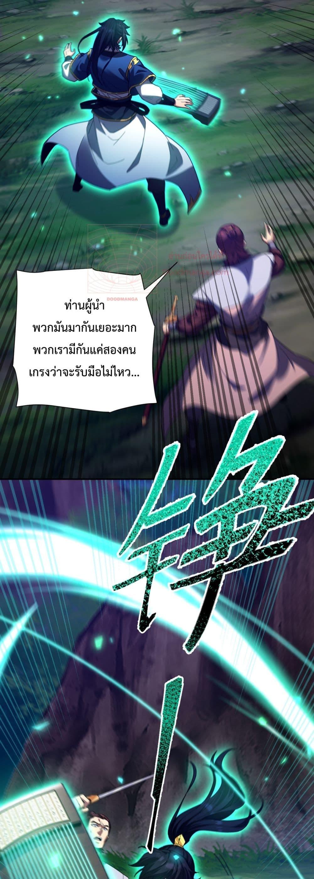 Shocking The Empress Regnant, I am Invincible ตอนที่ 25 (21)