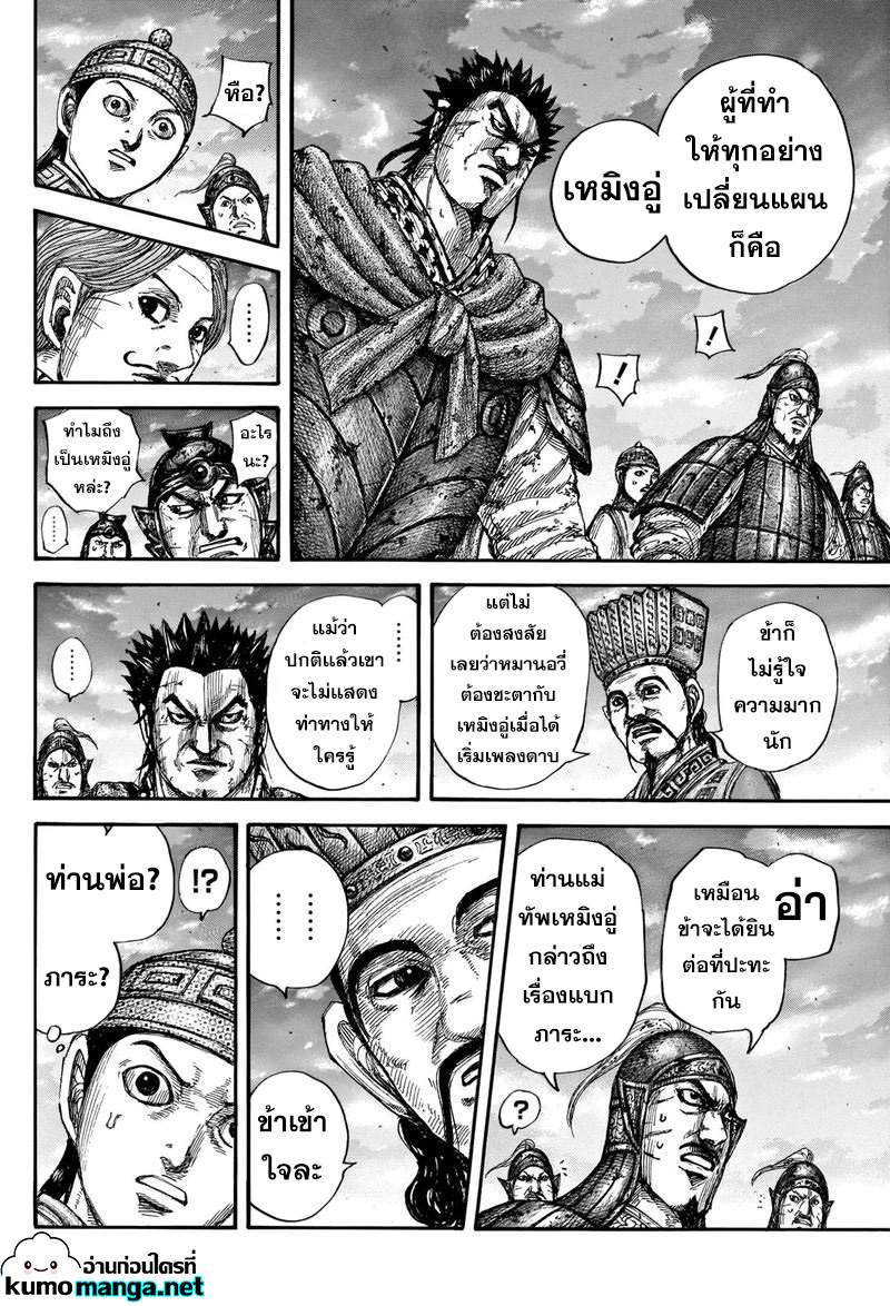 Kingdom 660 (16)