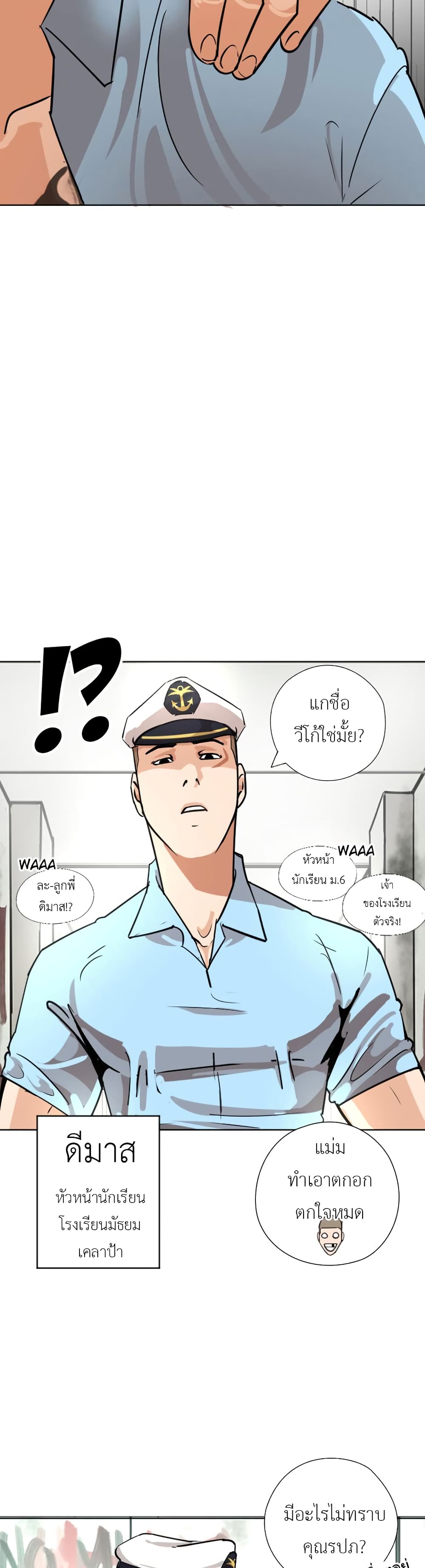 Pisang Raja ตอนที่ 20 (4)