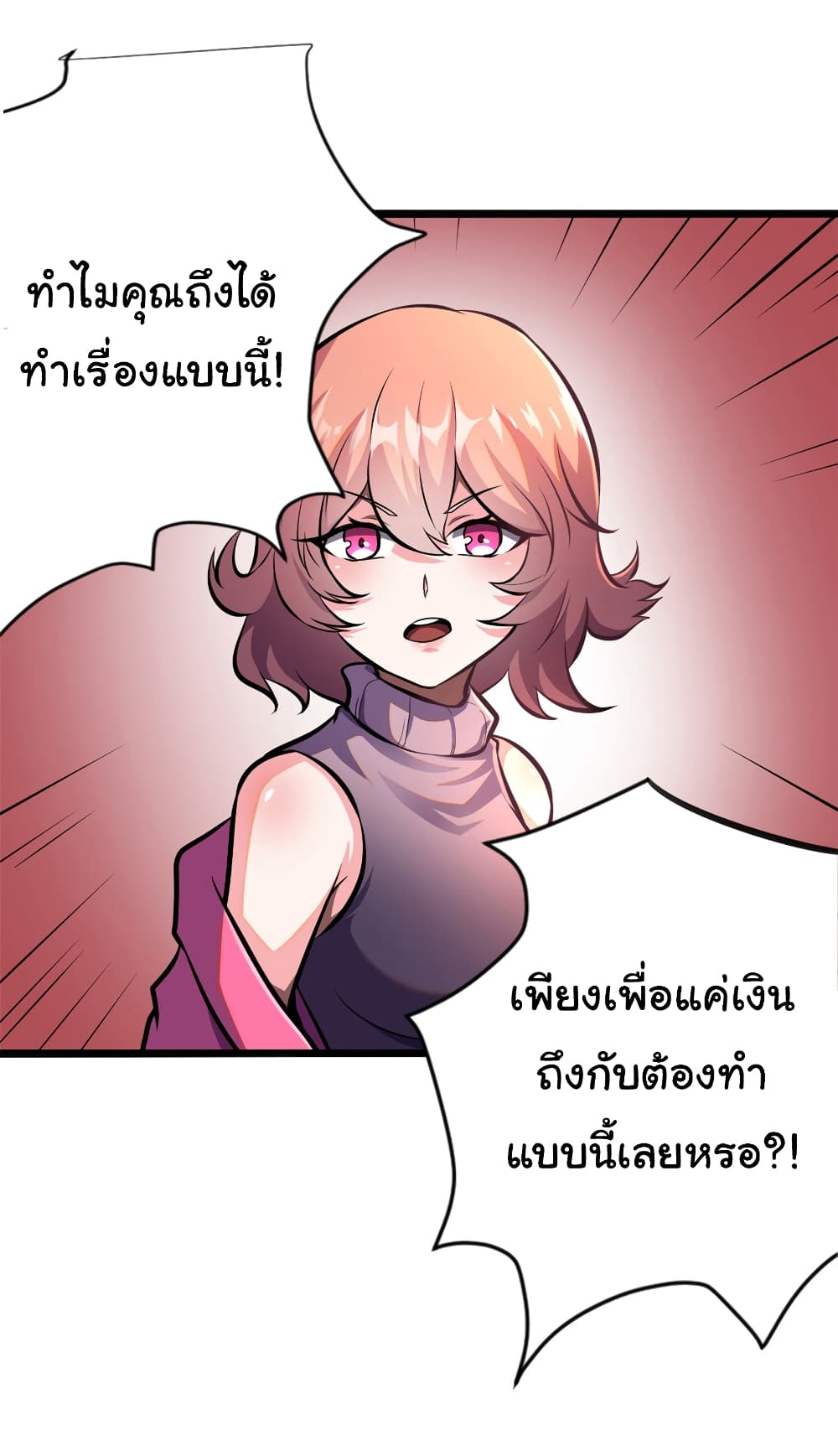 Urban God of Medicine ตอนที่ 9 (25)