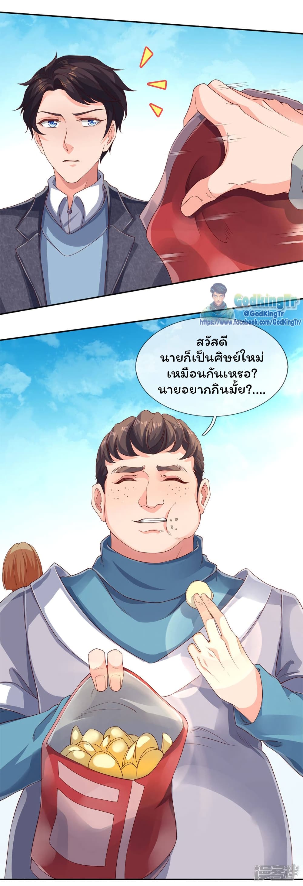 Eternal god King ตอนที่ 203 (13)