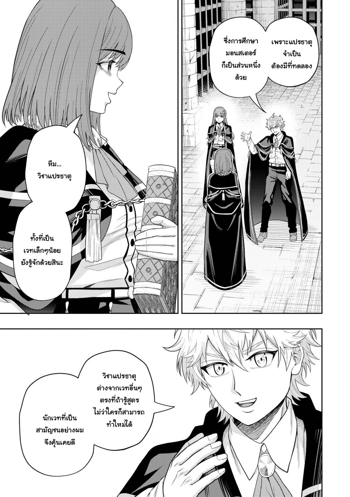 Kaminari Mikado To Yobareta 8 (17)