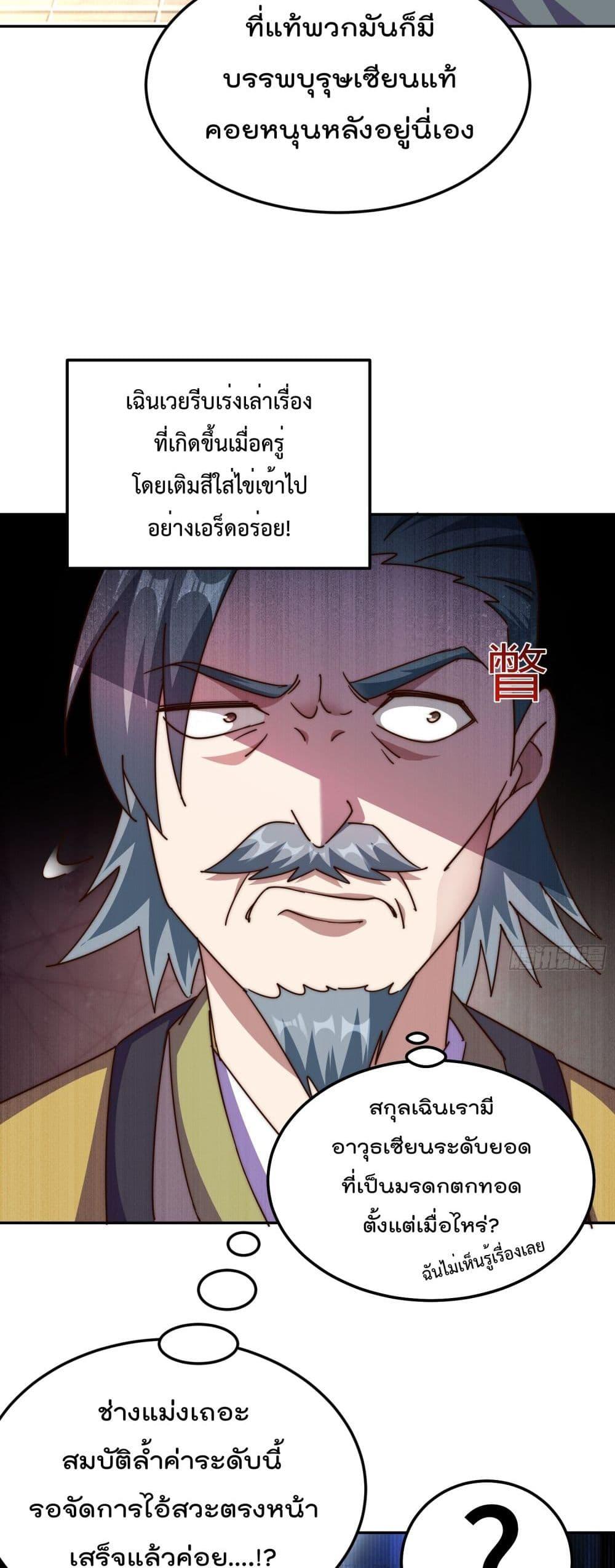 Who is your Daddy ตอนที่ 239 (16)