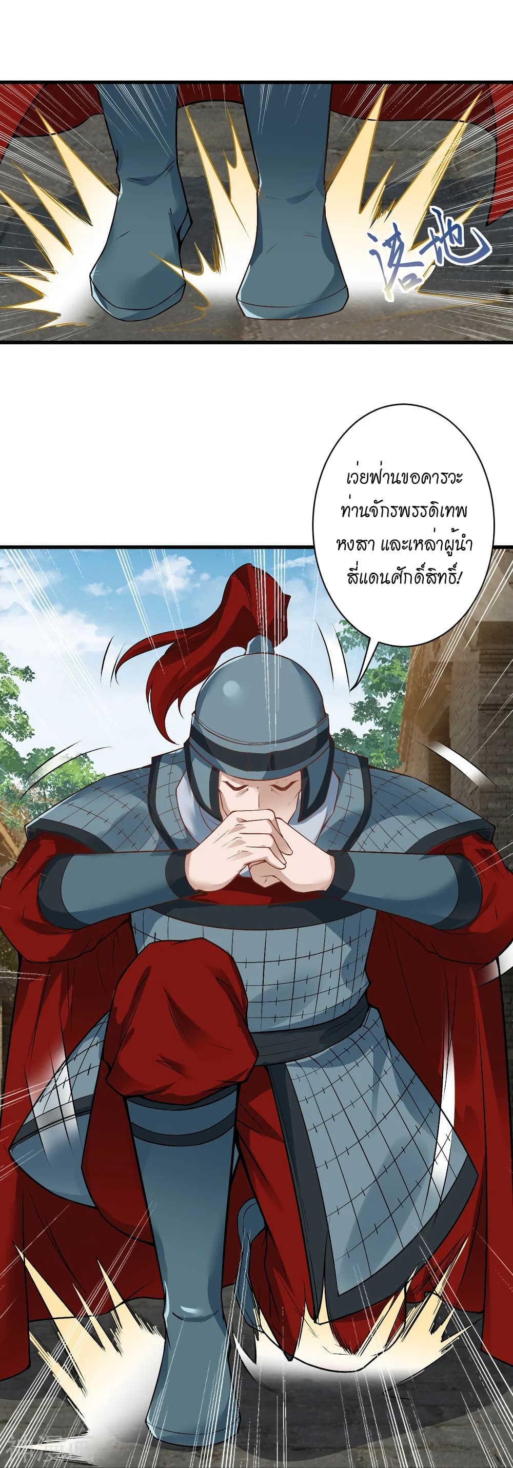 Against the Gods อสูรพลิกฟ้า ตอนที่ 484 (32)