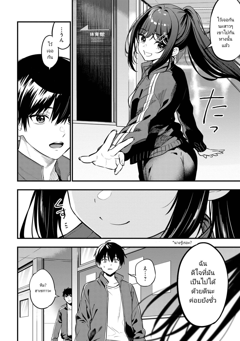 Kanojo ni Uwaki Sareteita Ore ga 22 08