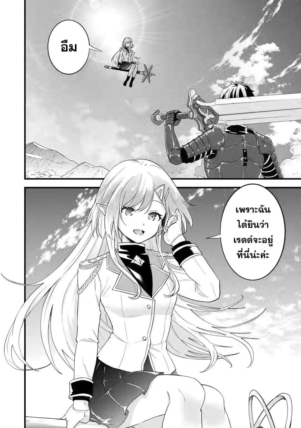 Eiyuu to Kenja no Tensei Kon ตอนที่ 1.1 (5)
