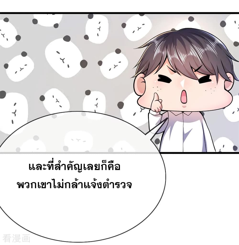 Medical Martial Arts ตอนที่ 162 (5)