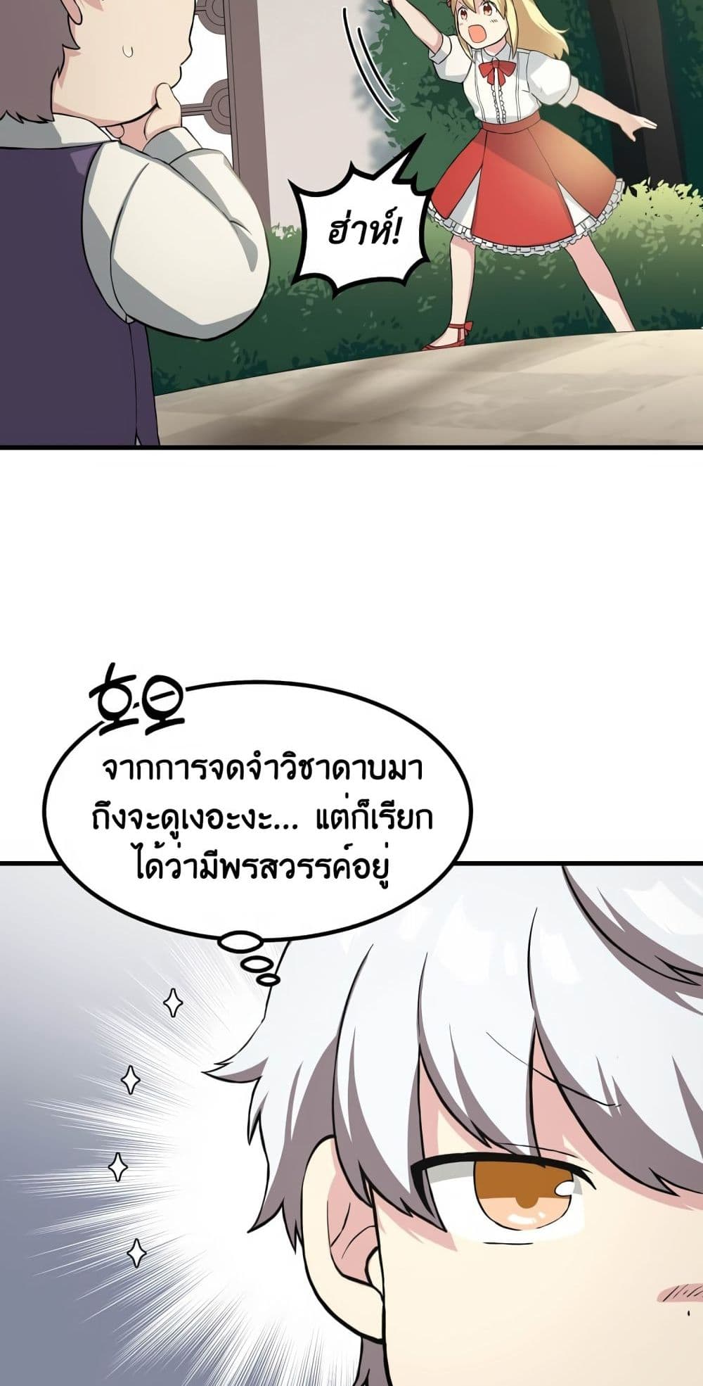 How a Former Pro Takes Advantage by Doing an Easy Job ตอนที่ 10 (61)