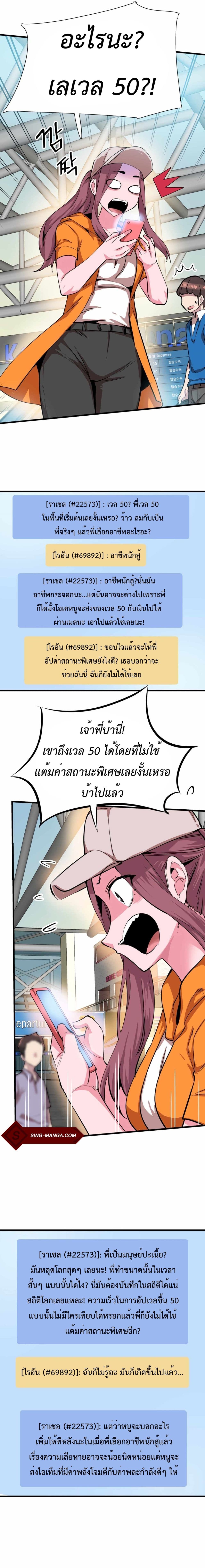 Control Player ตอนที่ 12 (2)