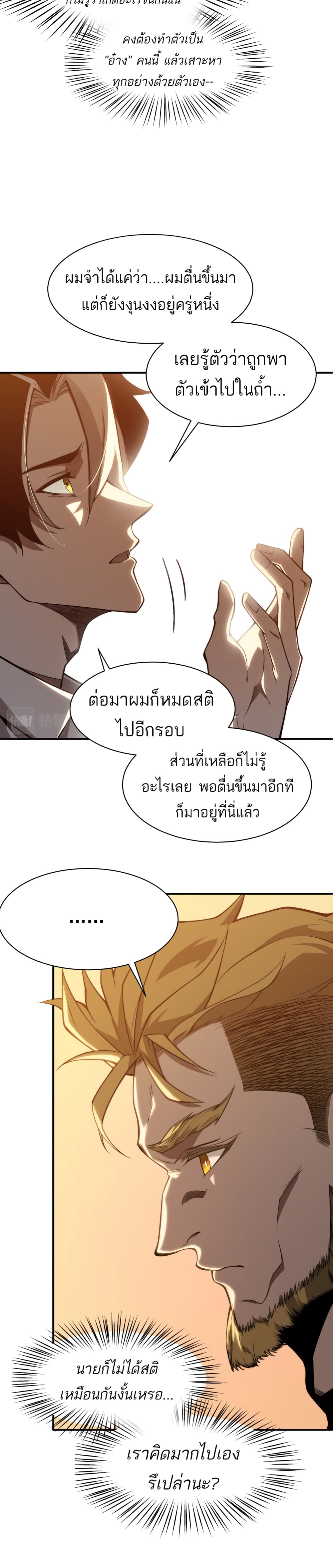 Demonic Evolution ตอนที่ 10 (7)
