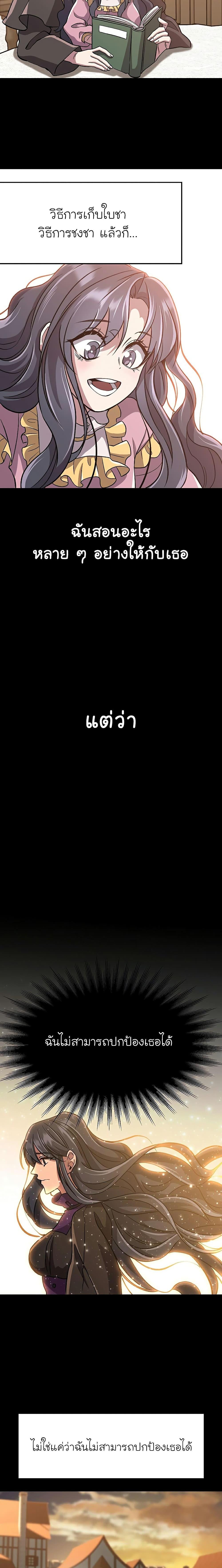 Archmage Transcending Through Regression ตอนที่ 60 (18)