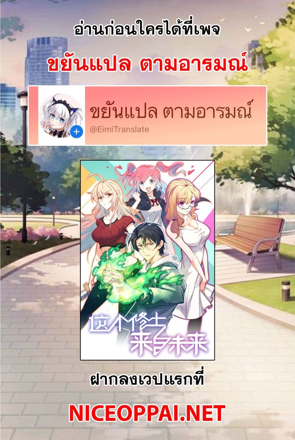 Magician from The Future ตอนที่ 121 (45)