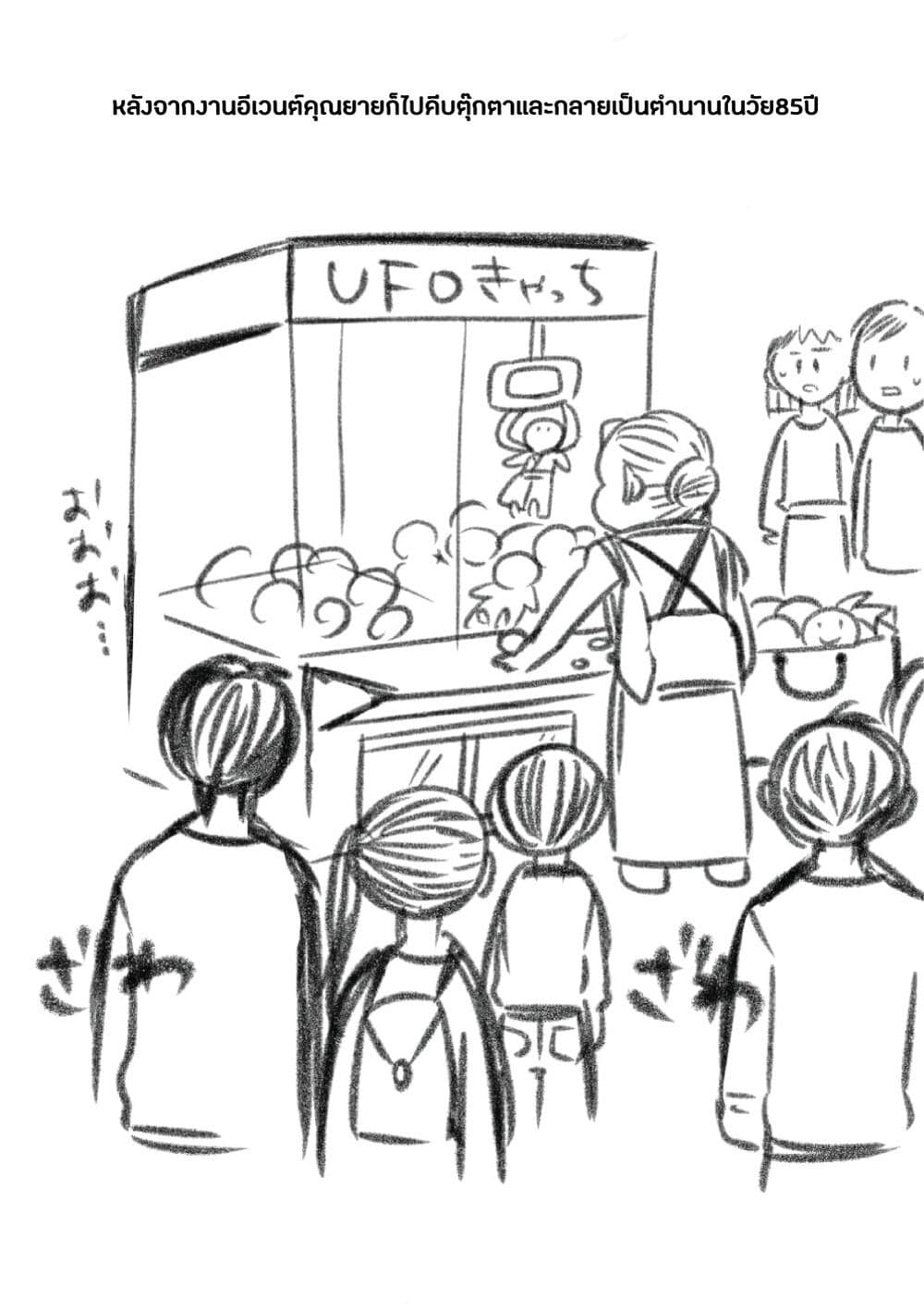 Otaku Grandma ตอนที่ 1 (9)
