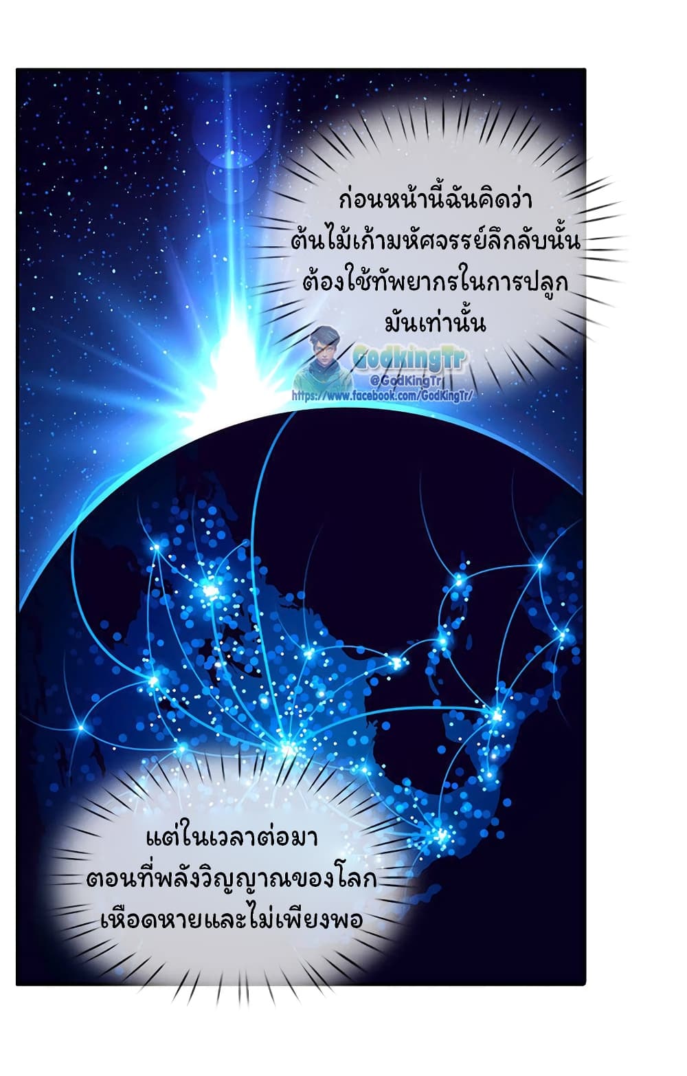 Eternal god King ตอนที่ 151 (12)