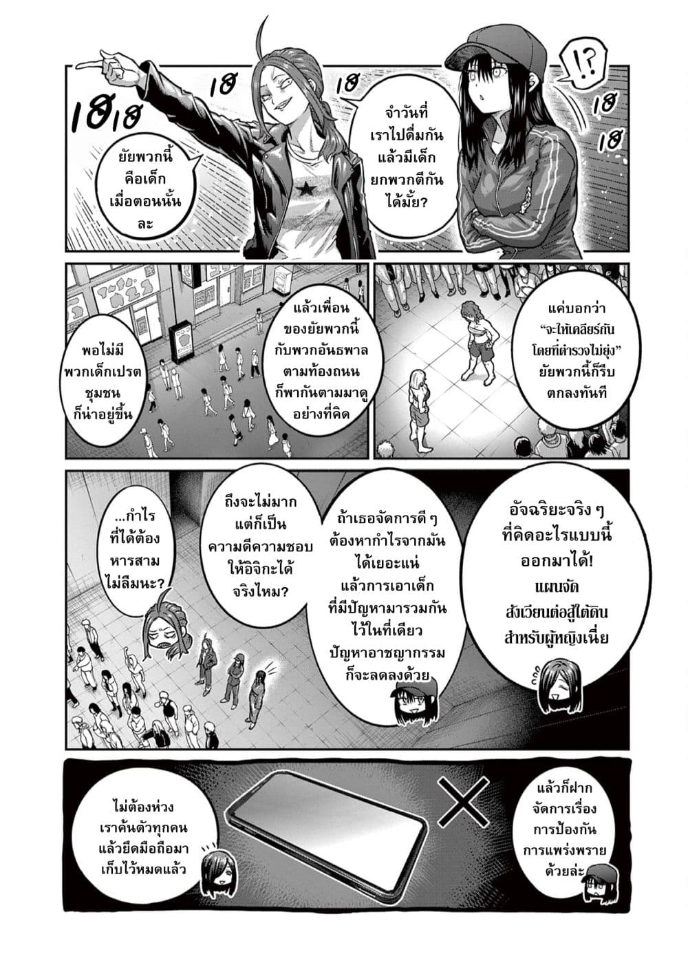 Isshou Senkin ตอนที่ 1 (25)