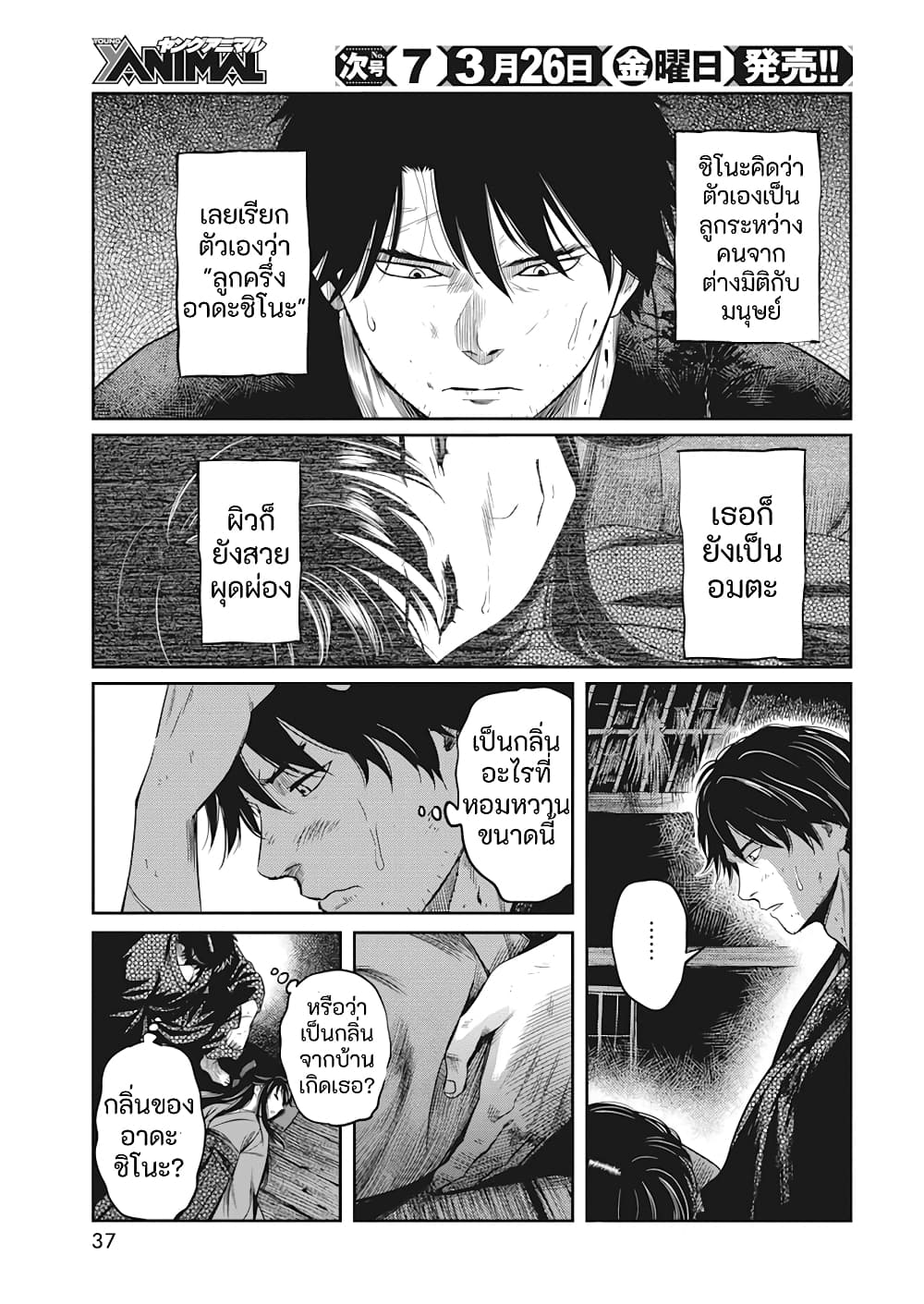 Yuukiarumono Yori Chire ตอนที่ 2 (4)