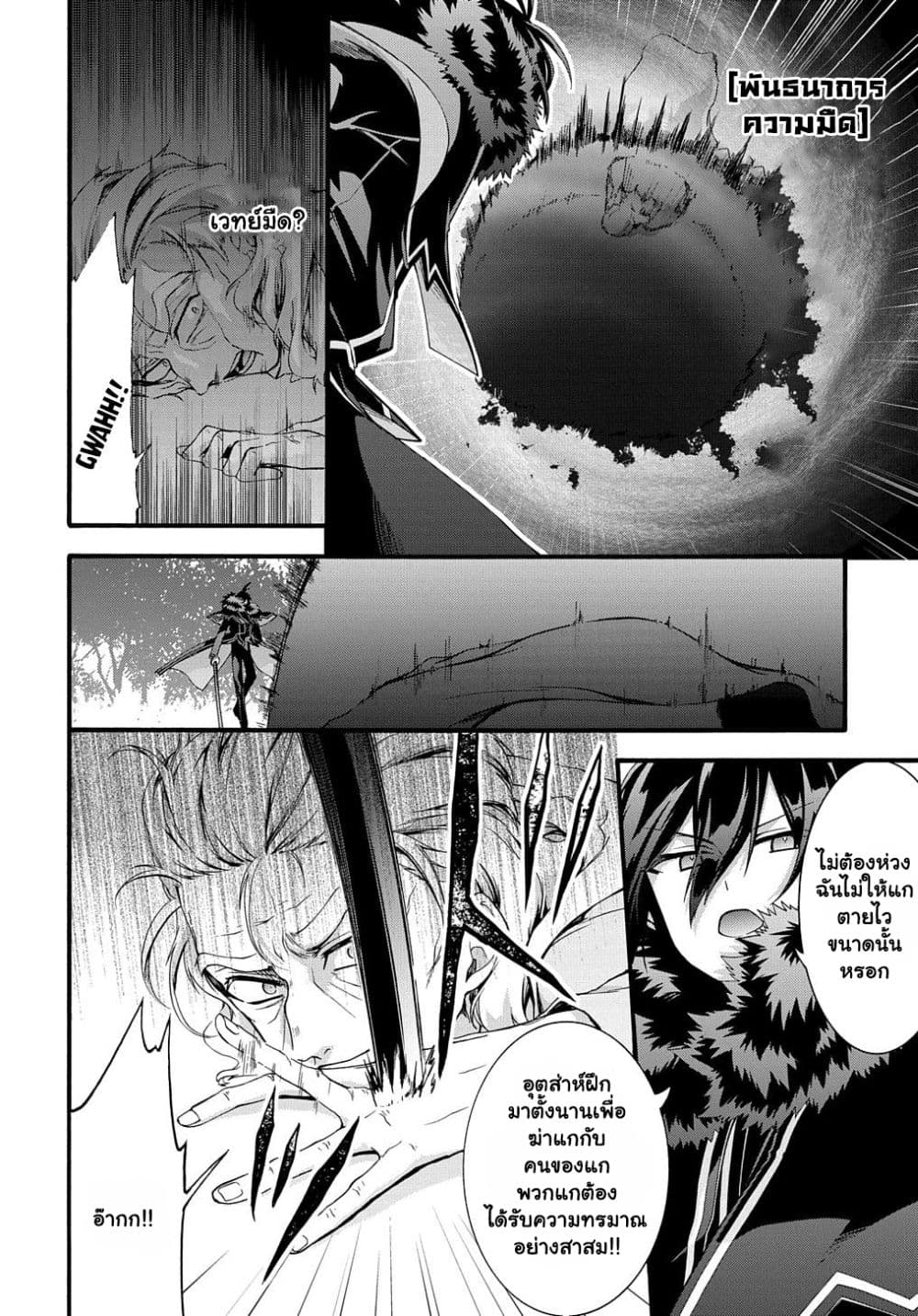 Garbage Brave Isekai ni Shoukan Sare Suterareta ตอนที่ 34.2 (4)