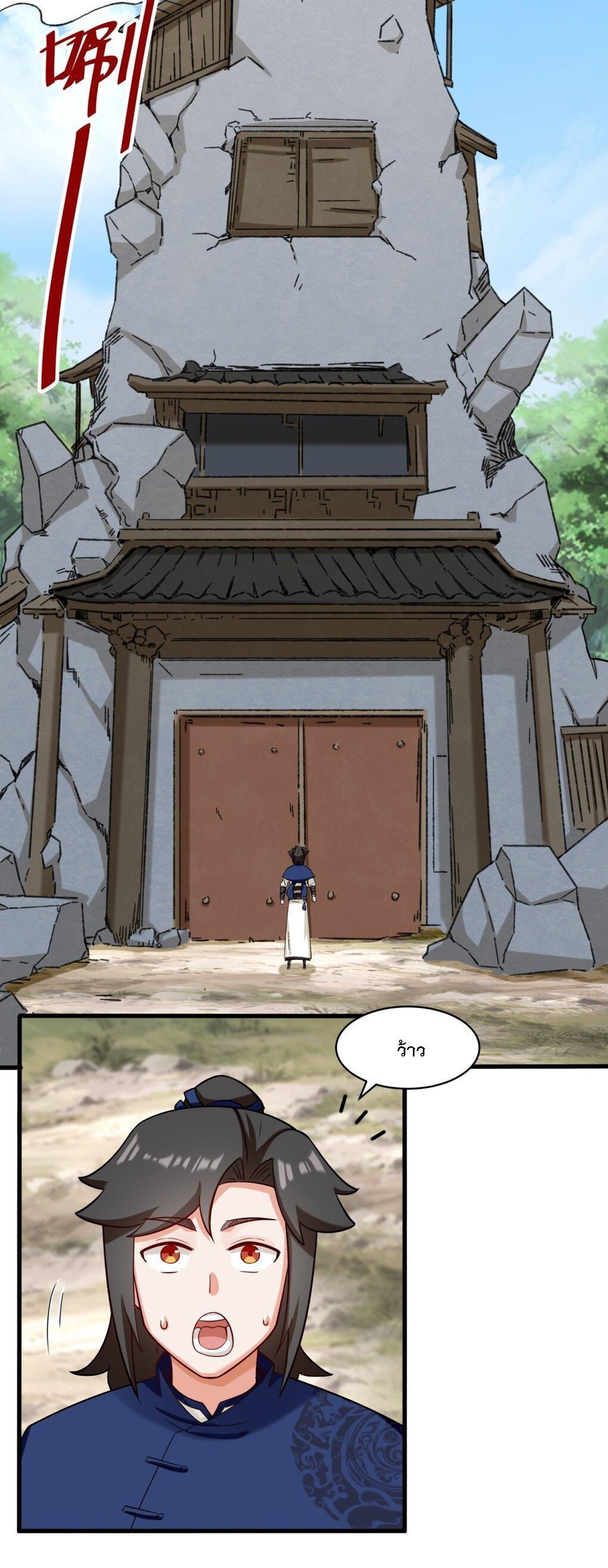 Endless Devourer ตอนที่ 59 (8)