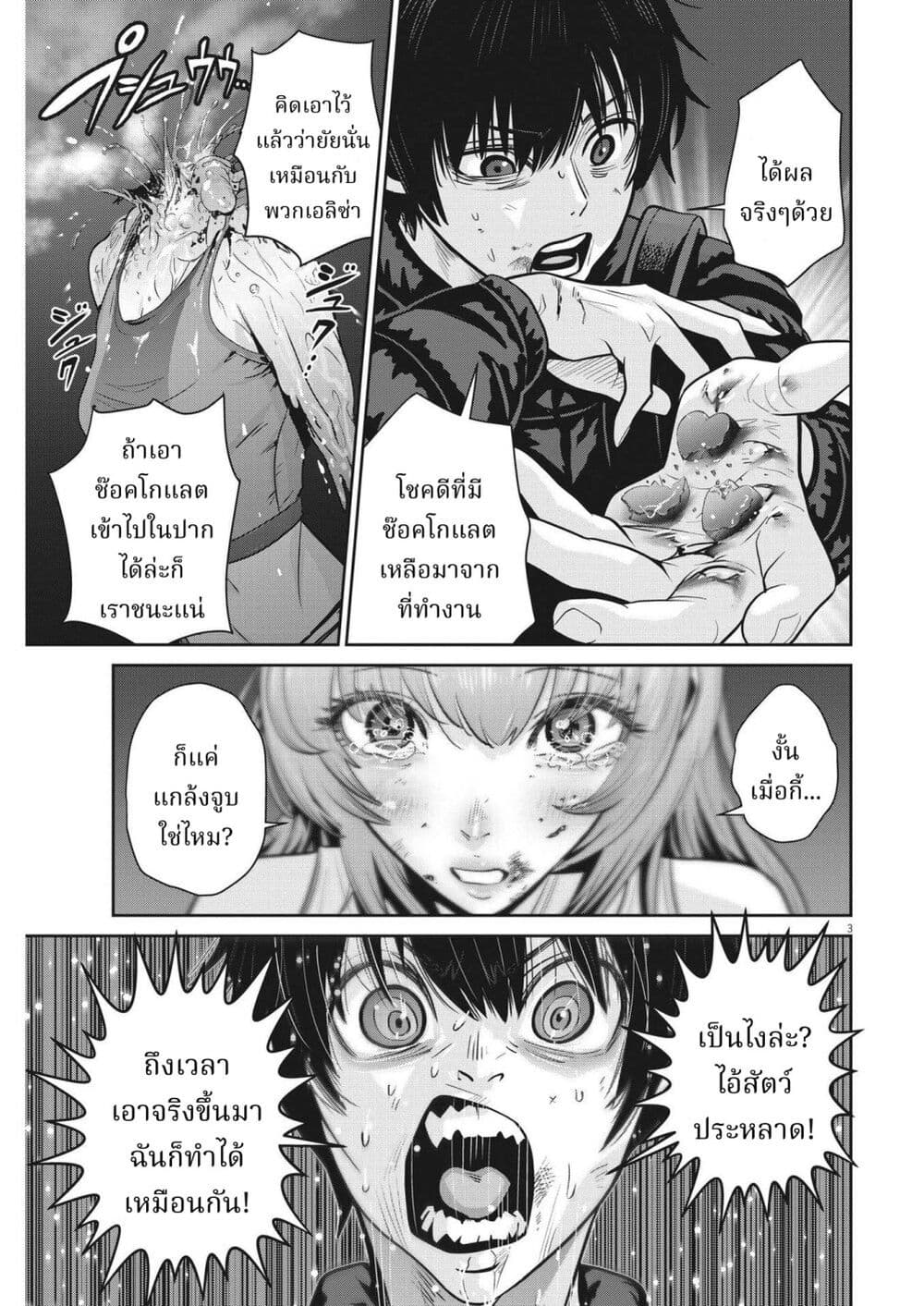 Superball Girl ตอนที่ 16 (3)