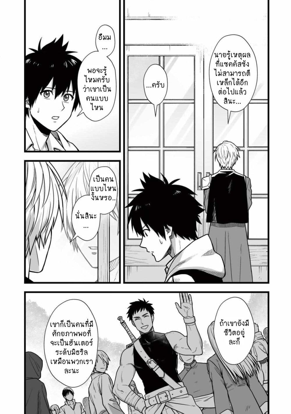 Yuiitsu Muni No Saikyou Tamer ตอนที่ 10.1 (3)
